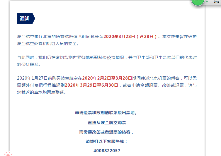 情处于关键时期 我们抱歉通知 波兰航空继续延长停飞 来往北京所有